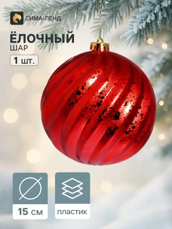 Ёлочный шар d=15 см &laquo;Галант&raquo; красный