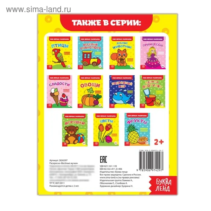 Раскраска &laquo;Весёлые жучки&raquo;, 16 стр.