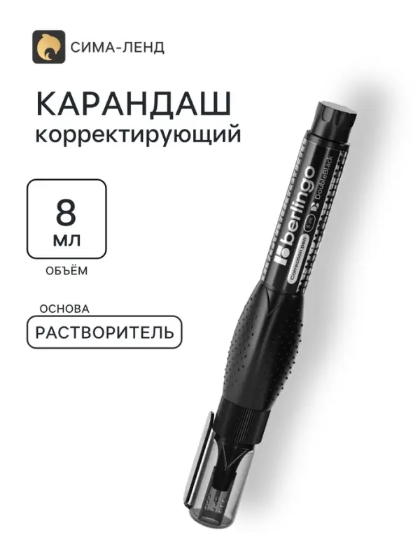Корректор-карандаш, металлический наконечник, чёрный корпус, 8 мл