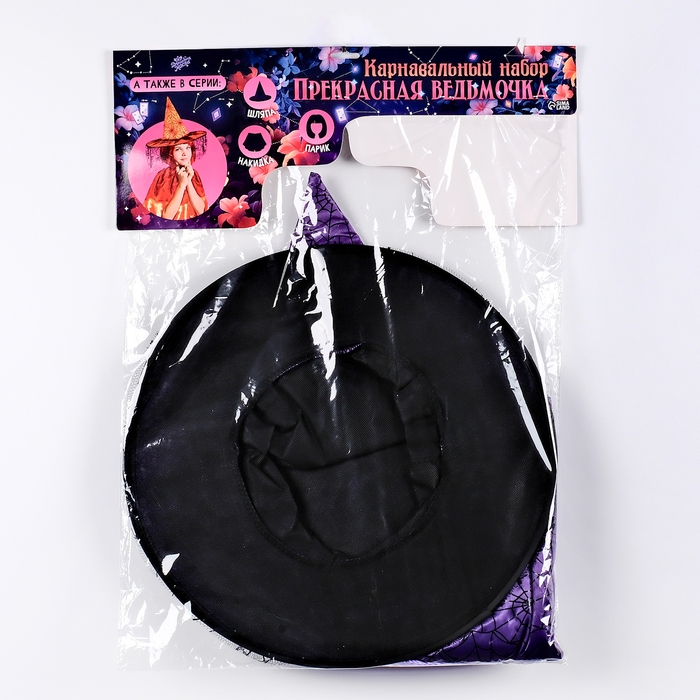Карнавальный набор «Прекрасная ведьмочка», шляпа, накидка, парик, цвет фиолетовый Карнавальный набор «Прекрасная ведьмочка», шляпа, накидка, парик, цвет фиолетовый
