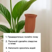 Автополив для комнатных растений &laquo;Терракот&raquo;, 13.8&times;4.8 см, керамика, набор 4 шт.