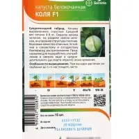 Семена Капуста белокочанная, &laquo;Коля&raquo;, F1, 15 шт., Seminis, &laquo;Агрос&raquo;
