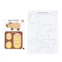 Набор для творчества. Мягкая игрушка из ткани "Капибара"