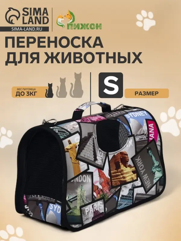 Сумка - переноска для животных &laquo;Путешественник&raquo;, размер S, 37.5&times;17&times;22 см