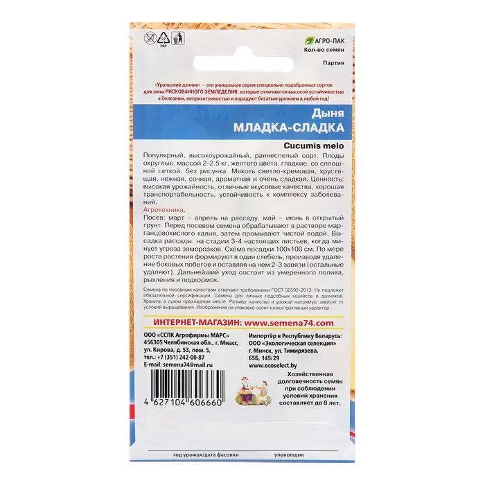 Семена Дыня "Младка-сладка", 10 шт