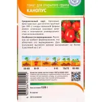 Семена Томат &laquo;Канопус&raquo;, 0.08 г, &laquo;Агросс&raquo;
