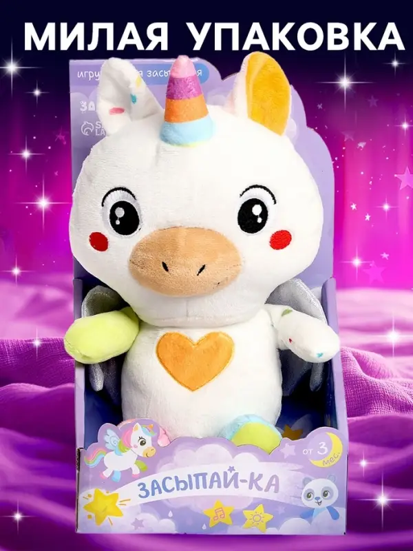 Музыкальная игрушка для засыпания ZABIAKA &laquo;Засыпай-ка: Единорог&raquo;, звуковые и световые эффекты