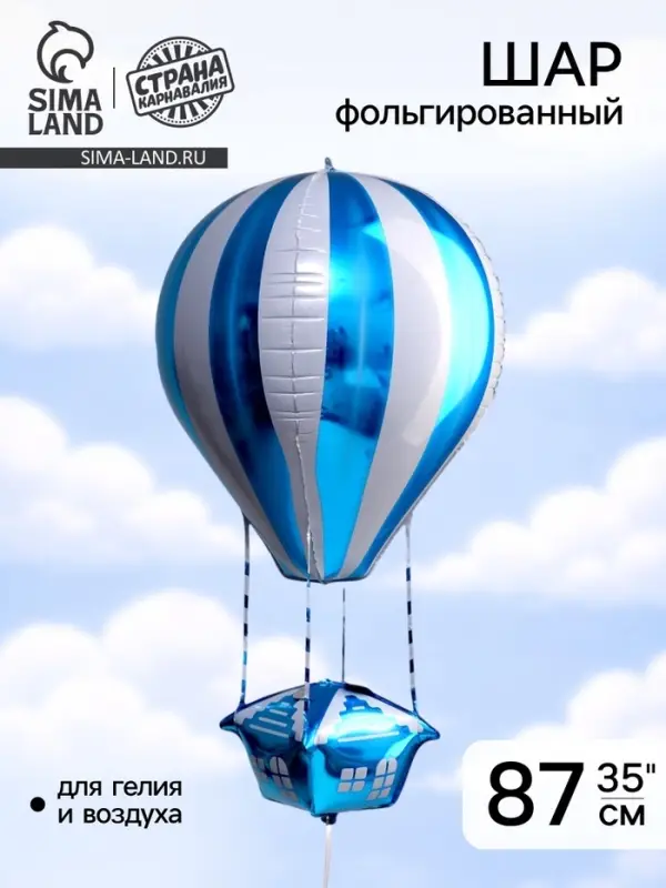 Воздушные шары фольгированные 35" &laquo;Шар&raquo;, синие