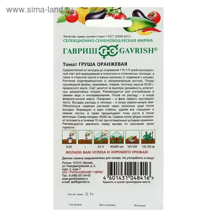 Семена Томат Семена Томат "Груша оранжевая", 0,05 г