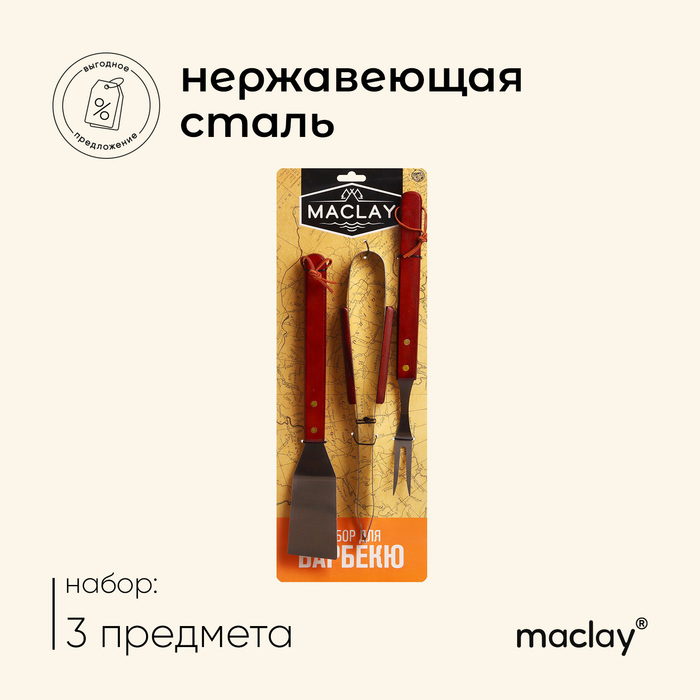 Набор для барбекю Maclay: лопатка, щипцы, вилка, 35 см Набор для барбекю Maclay: лопатка, щипцы, вилка, 35 см
