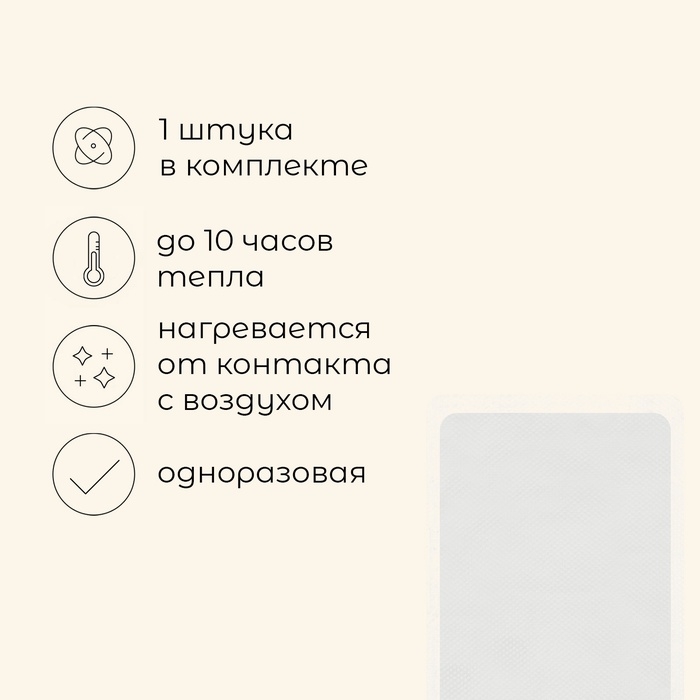 Грелка для тела maclay, самонагревающаяся, 1 шт., 15.5х12 см, одноразовая Грелка для тела maclay, самонагревающаяся, 1 шт., 15.5х12 см, одноразовая