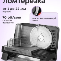 Ломтерезка слайсер для нарезки электрический КТ-9954 Ломтерезка слайсер для нарезки электрический КТ-9954