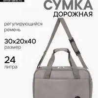 Сумка дорожная &laquo;Полёт&raquo;, наружный карман, длинный ремень, 30&times;20&times;40 см, серая