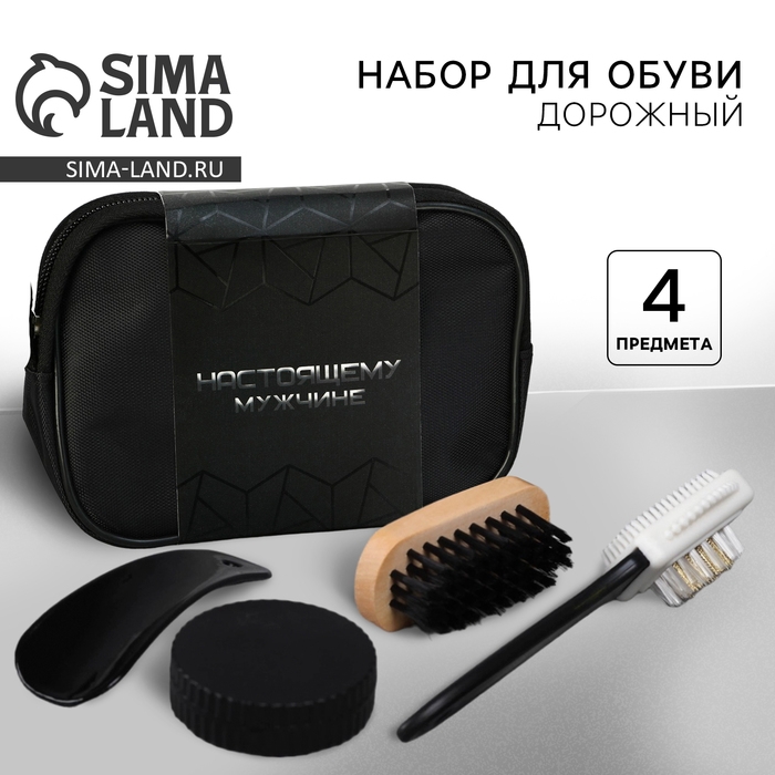 Подарочный набор дорожный для обуви «Настоящему мужчине»: щётка 2 шт, губка, лопатка Подарочный набор дорожный для обуви «Настоящему мужчине»: щётка 2 шт, губка, лопатка
