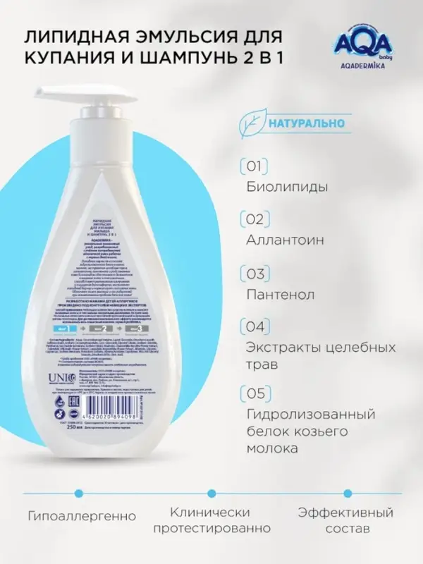 Эмульсия для купания малыша и шампунь 2 в 1 AQA DERMIKA липидная, 250 мл Эмульсия для купания малыша и шампунь 2 в 1 AQA DERMIKA липидная, 250 мл