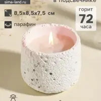 Свеча в подсвечнике вулканическом &laquo;Лава&raquo;, белая, 8.5&times;8.5&times;7.5 см