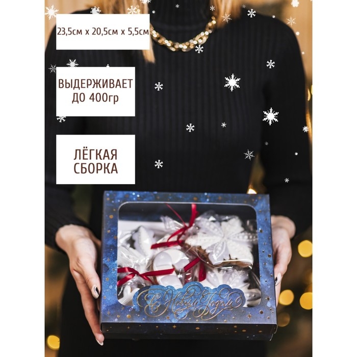 Коробка подарочная новогодняя складная «С Новым годом», 23.5 х 20.5 х 5.5 см, Новый год Коробка подарочная новогодняя складная «С Новым годом», 23.5 х 20.5 х 5.5 см, Новый год