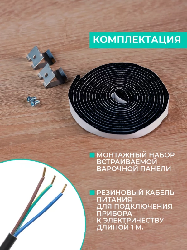 Встраиваемая электрическая варочная панель Встраиваемая электрическая варочная панель