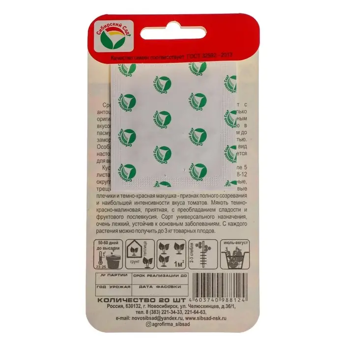 Семена Томат "Жаркие угли", 20 шт