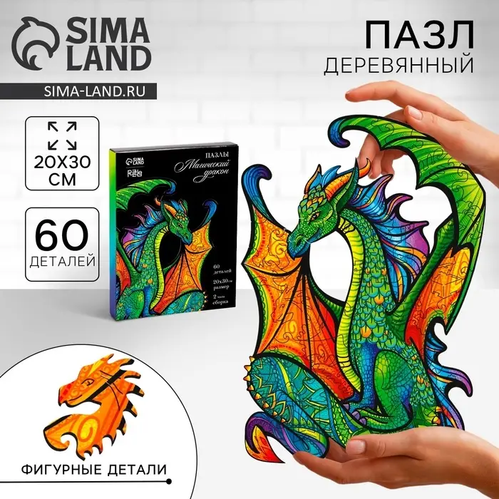 Пазлы фигурные &laquo;Магический дракон&raquo;, 60 деталей