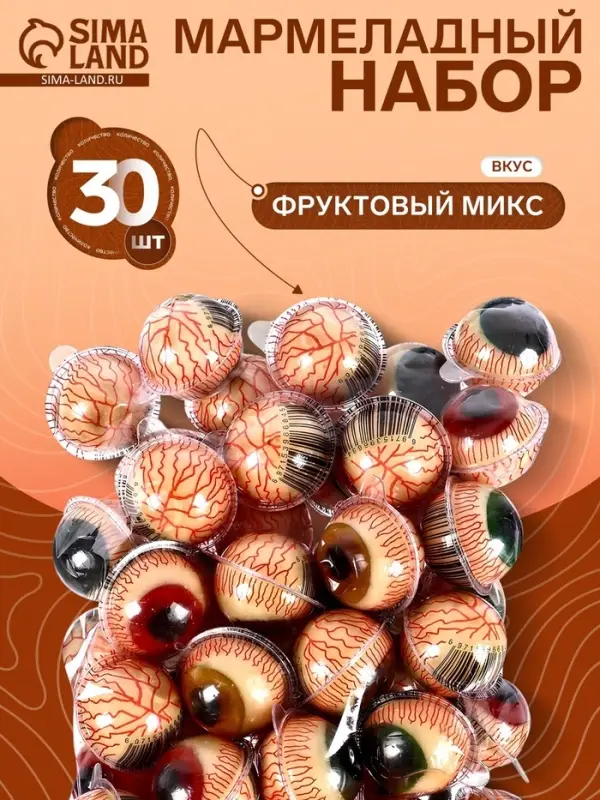 Мармелад &laquo;Глаза&raquo;, набор, 50 шт. * 18.8 г