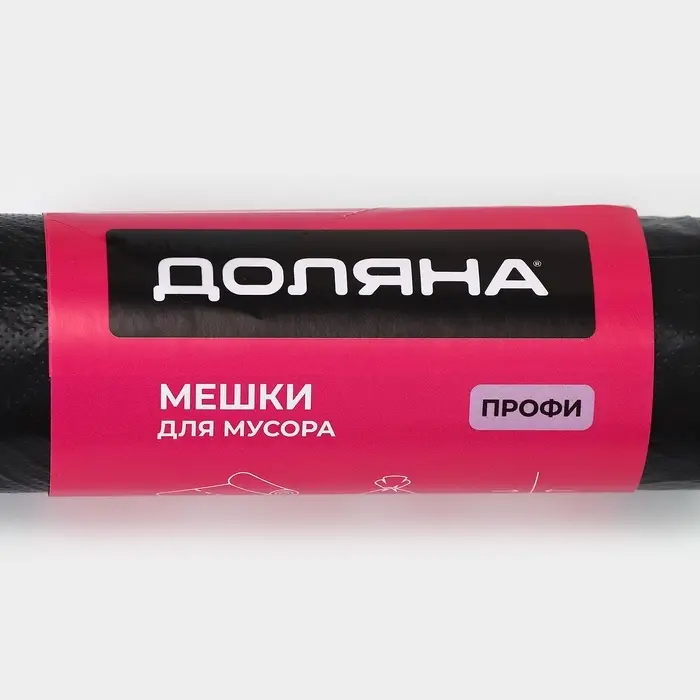 Мешки для мусора Доляна &laquo;Профи&raquo;, 30 л, 49&times;60 см,10 мкм, ПНД, 20 шт., чёрные, МИКС