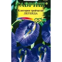Семена цветов Клитория тройчатая Легенда 0,3 г