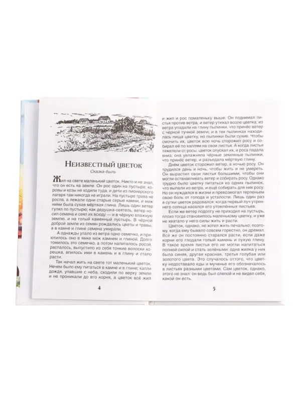 Книга &laquo;Рассказы и сказки&raquo; Платонов А., 6+