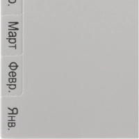 Разделитель листов из сер.пласт. Attache, А4, 12 разделов, янв-декабрь