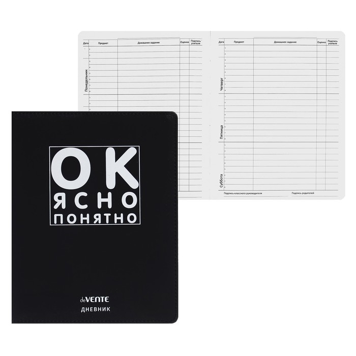 Дневник универсальный для 1-11 класса "Ок, ясно, понятно", интегральная обложка, искусственная кожа, шелкография, ляссе, 80 г/м2