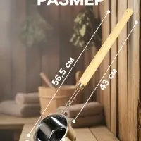 Ковш - черпак для бани и сауны, 700 мл, 58 см, нержавеющая сталь, деревянная ручка