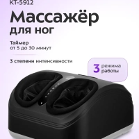 Массажер для ног электрический КТ- 5912 - 40 Вт Массажер для ног электрический КТ- 5912 - 40 Вт