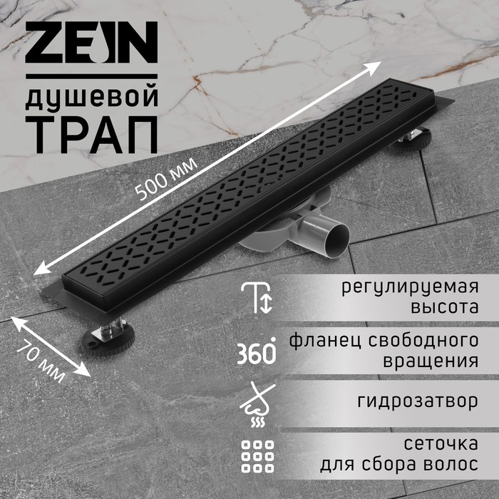 Трап ZEIN engr, c флaнцeм свободного вращ 360°, 7*50 см, d=40/50 мм, нерж сталь, черный