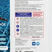 Универсальное средство дезинфицирующее антисептическое для бассейнов и обработки поверхностей, 5 л