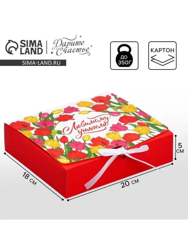 Коробка подарочная, упаковка, «Любимый учитель!», 20 х 18 х 5 см Коробка подарочная, упаковка, «Любимый учитель!», 20 х 18 х 5 см