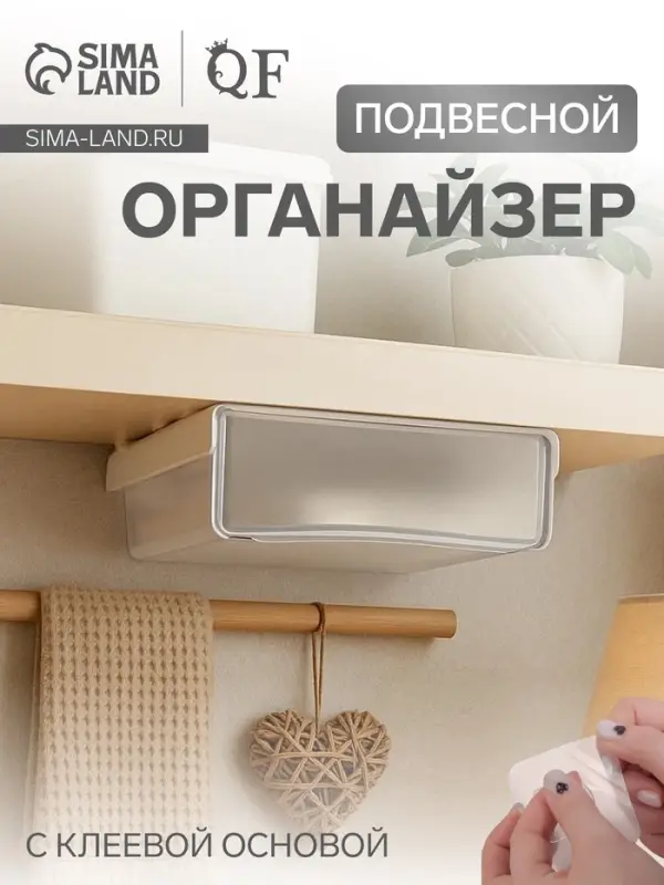Ящик подвесной, 1 секция, с клеевой основой, 20&times;17&times;6 см, белый, прозрачный