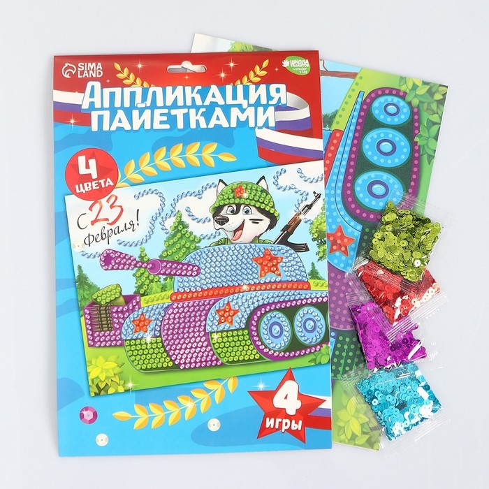 Аппликация пайетками для детей на 23 февраля «Танк», набор для творчества Аппликация пайетками для детей на 23 февраля «Танк», набор для творчества
