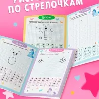 Книга "Графические диктанты. Рисуем с единорожками"