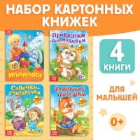 Набор картонных книг «Для самых маленьких», 4 шт.