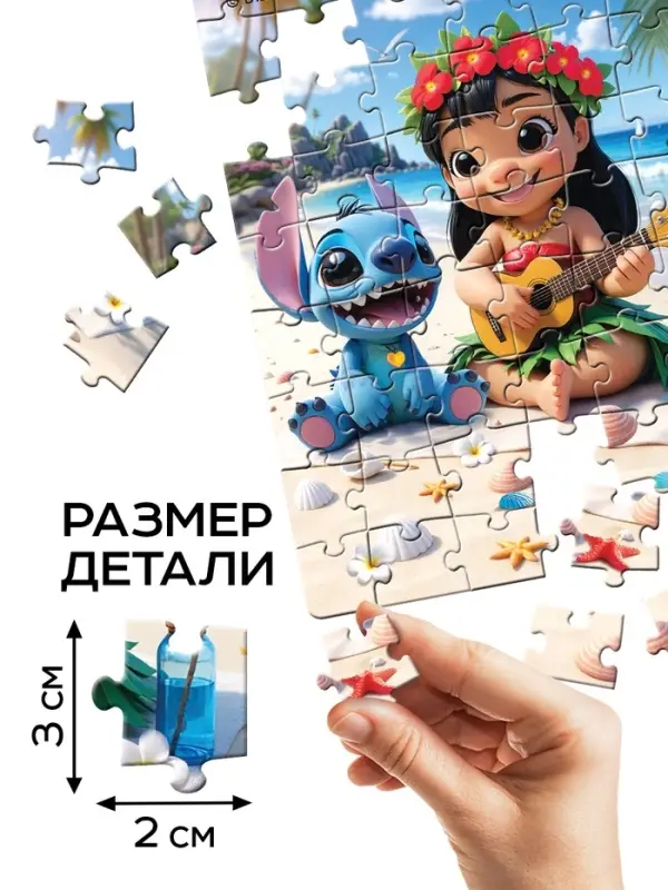 Пазл &laquo;Стич&raquo;, 54 детали