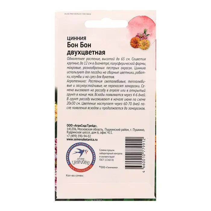 Семена цветов Цинния  Семена цветов Цинния "Бон бон двухцветная", 0,2 г