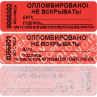Пломба наклейка 66/22 без следа, Дата/Подпись, красная, 500 шт/уп