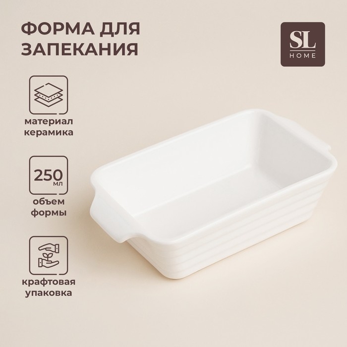 Форма для выпечки из жаропрочной керамики SL Home «Санторини», 250 мл, 15,8×9,2×4,5 см, цвет белый Форма для выпечки из жаропрочной керамики SL Home «Санторини», 250 мл, 15,8×9,2×4,5 см, цвет белый