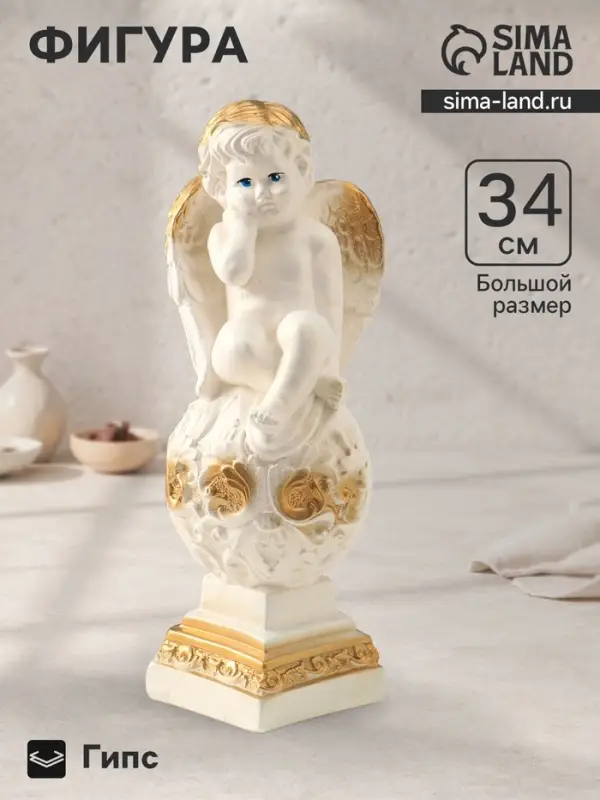Фигура гипс &laquo;Ангел на шаре&raquo;, белый, 34&times;12&times;12 см