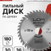 Диск пильный по дереву ЛОМ, стандартный рез, 180&times;30 мм (кольца на 20, 16), 36 зубьев