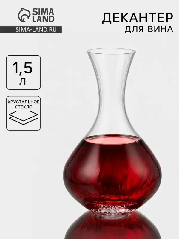 Декантер &laquo;Виола&raquo;, 1.5 л, хрустальное стекло, прозрачный