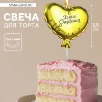Свеча в торт &laquo;Воздушный шарик. Сердечко&raquo;, 5.5 см золотая