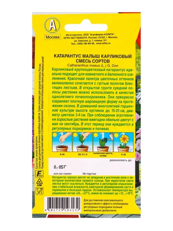 Семена цветов Катарантус Малыш карликовый, смесь сортов Цветущий балкон, Ц/П,0,05 г Семена цветов Катарантус Малыш карликовый, смесь сортов Цветущий балкон, Ц/П,0,05 г