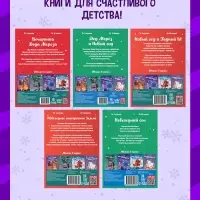 Набор книг-квестов &laquo;Новогодние чудеса&raquo;, 7+, 5 книг
