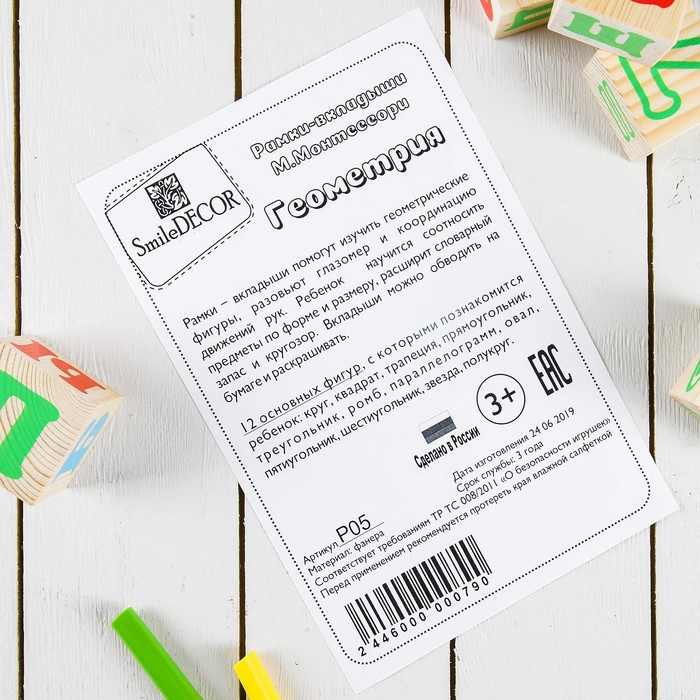 Рамки-вкладыши М.Монтессори «Геометрия», МИКС Рамки-вкладыши М.Монтессори «Геометрия», МИКС